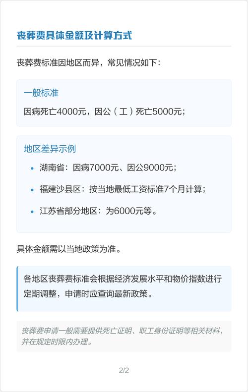 2025事业单位丧葬费标准是多少？-图1