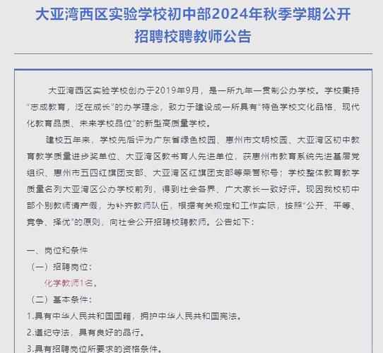 双语化学教师招聘有何要求？-图2