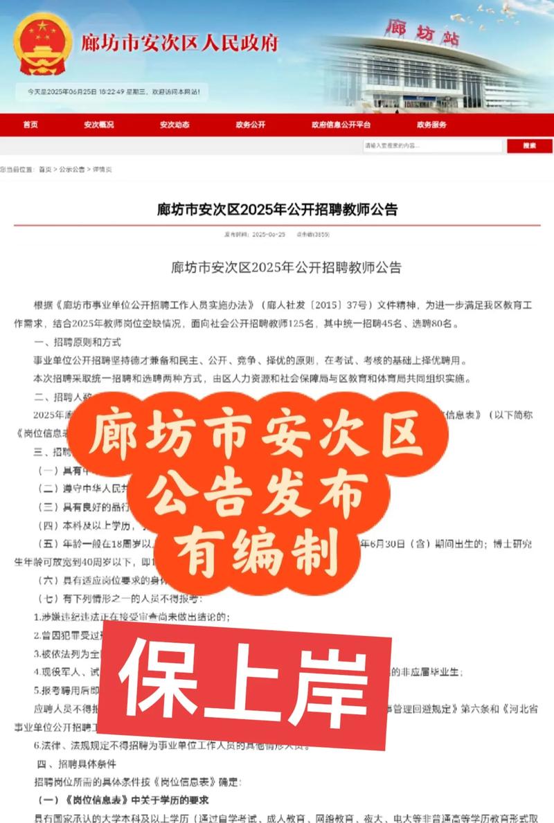 2025安次区教师招聘何时开始报名？-图1