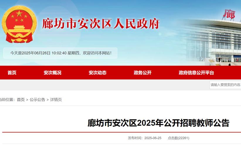 2025安次区教师招聘何时开始报名？-图3