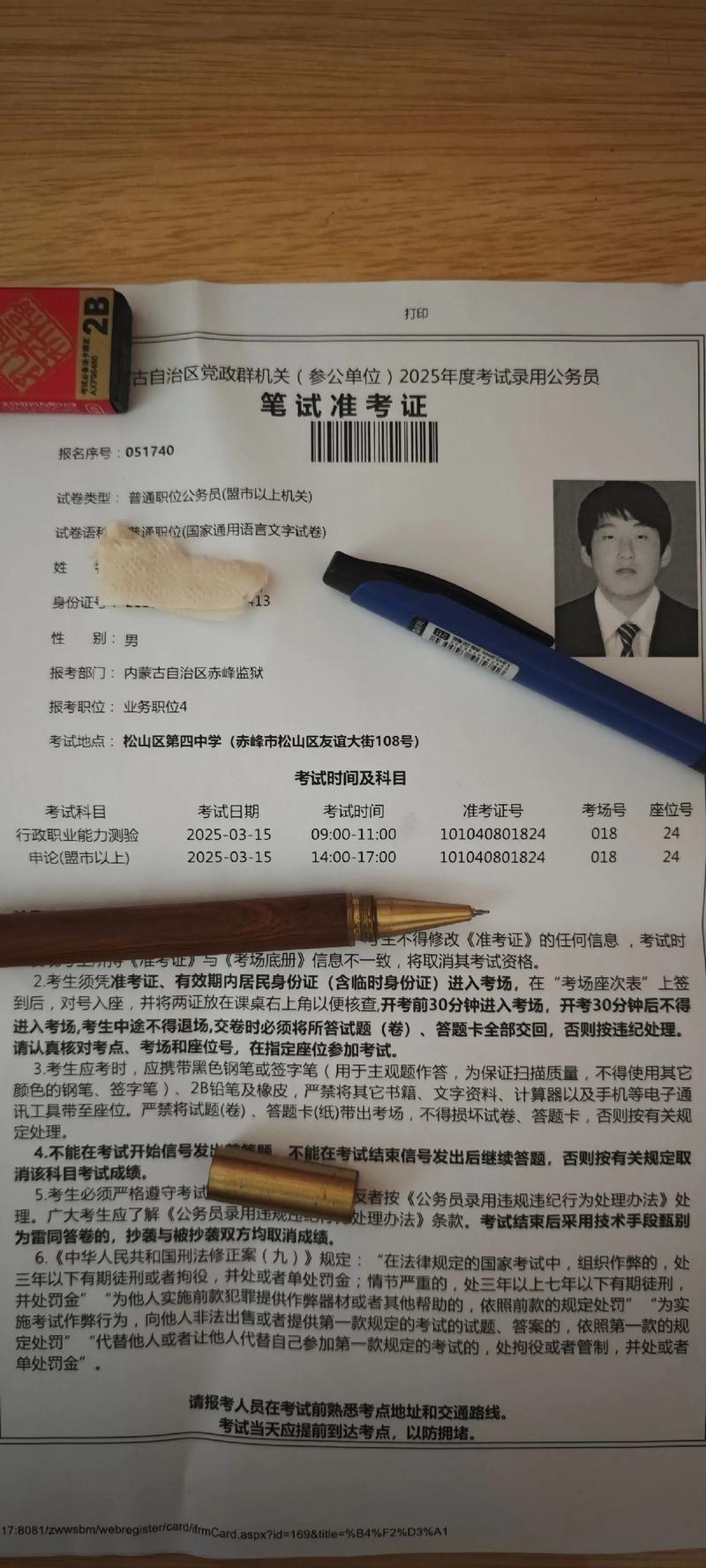 包头事业单位准考证打印入口及时间？-图1