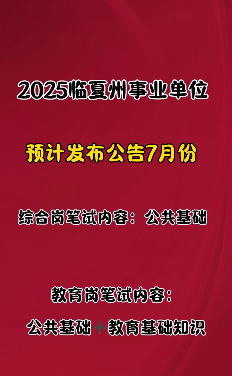 2025临夏州事业单位-图1