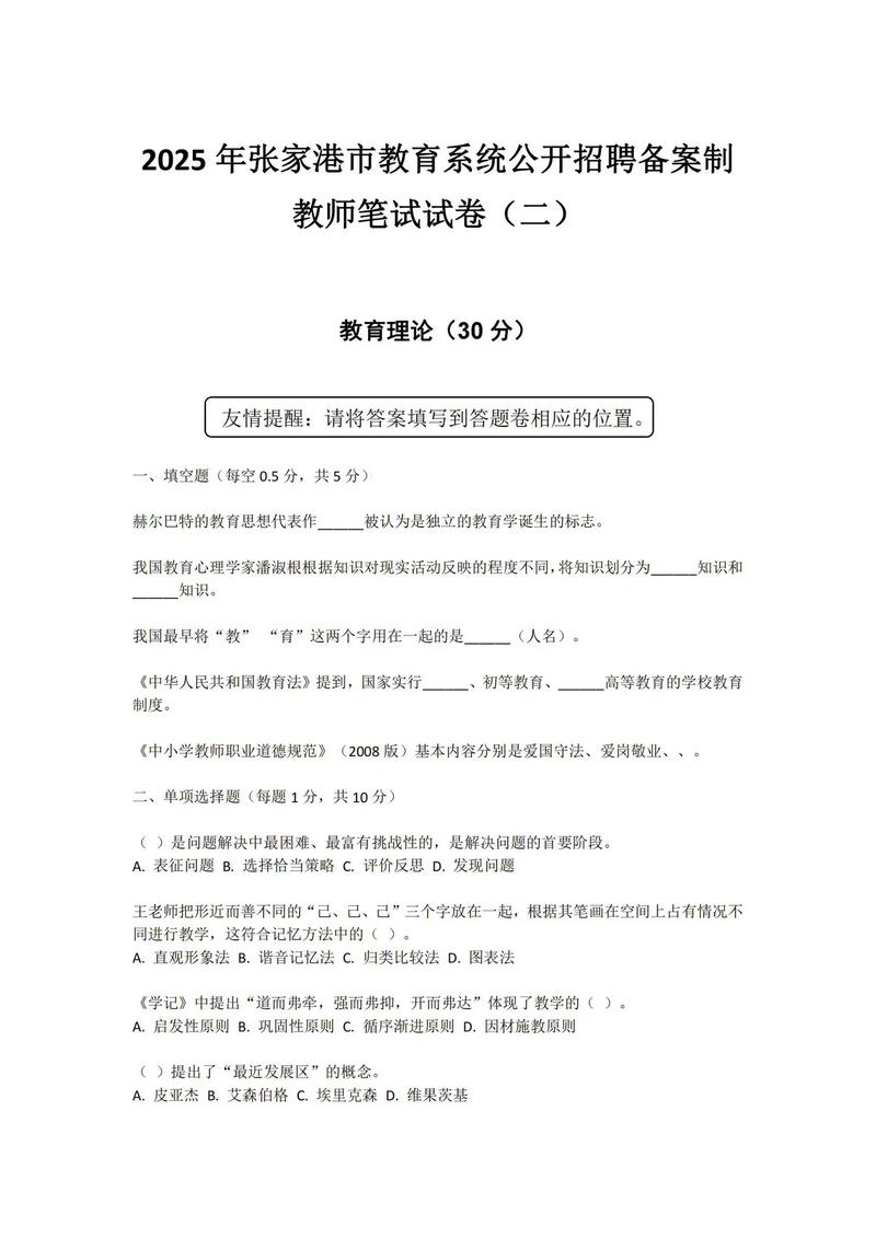 2025张家港教师招聘-图1 2025张家港教师招聘-图1