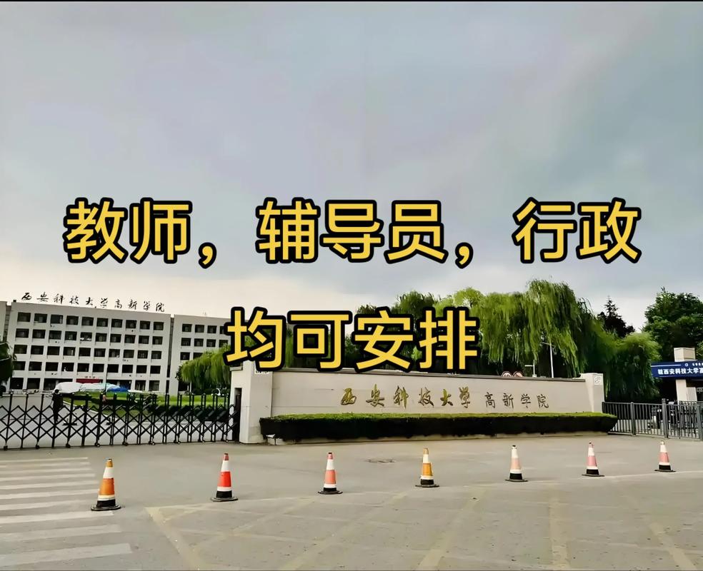 西安科技大学教师招聘有何新要求?-图1 西安科技大学教师招聘有何新要求?-图1