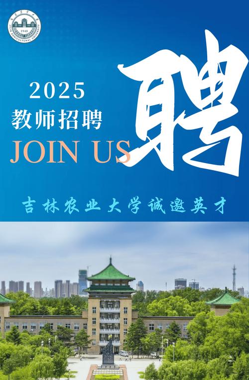 东北农业大学教师招聘有何新要求?-图2 东北农业大学教师招聘有何新要求?-图2