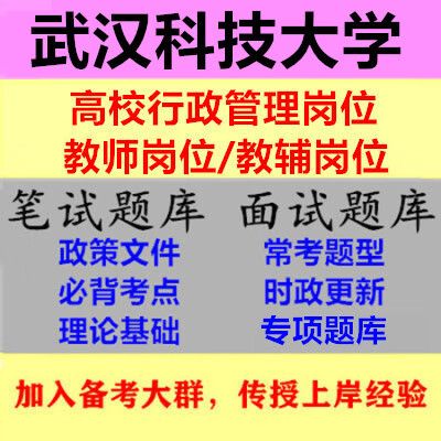 武汉科技大学教师招聘有何具体要求?-图1 武汉科技大学教师招聘有何具体要求?-图1