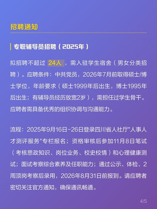 西南交大教师招聘有何新要求？-图3