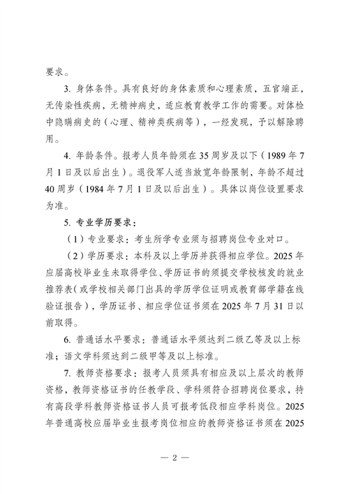 2025新疆教师招聘何时开始?-图2 2025新疆教师招聘何时开始?-图2