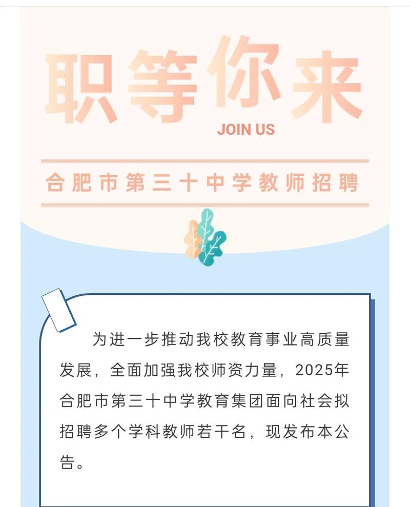 2025合肥教师招聘何时开始?-图1 2025合肥教师招聘何时开始?-图1