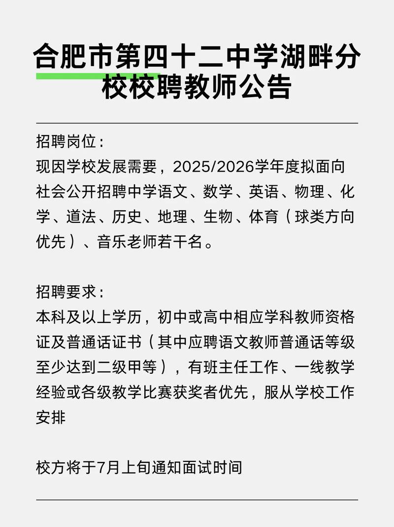 2025合肥教师招聘何时开始?-图2 2025合肥教师招聘何时开始?-图2