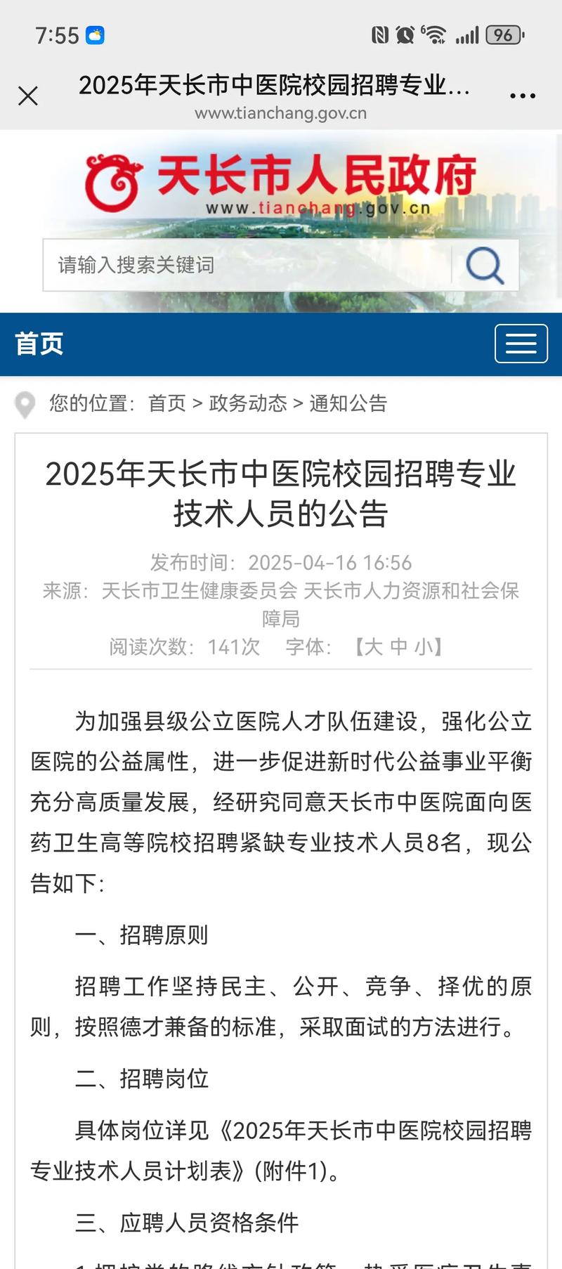 天长市2025教师招聘何时开始报名?-图2 天长市2025教师招聘何时开始报名?-图2