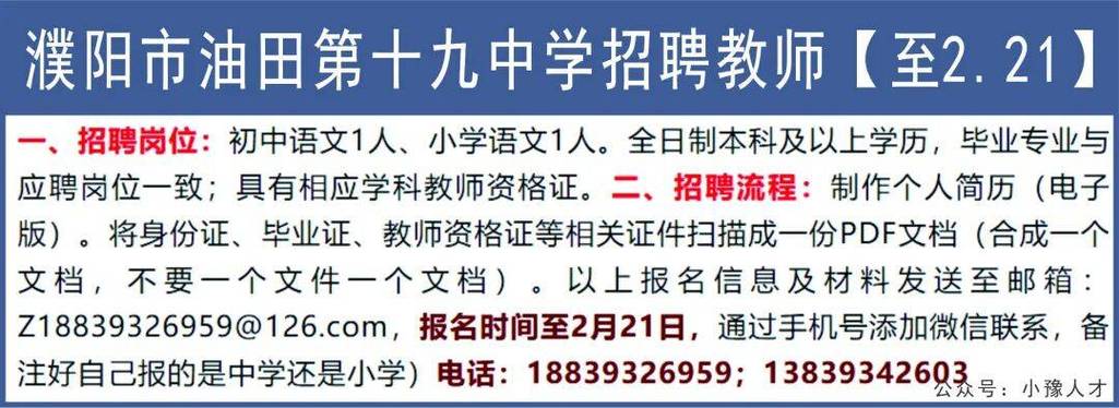 濮阳市教师招聘2025何时开始报名？-图1