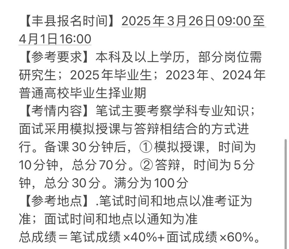 福州市2025教师招聘何时启动？-图1