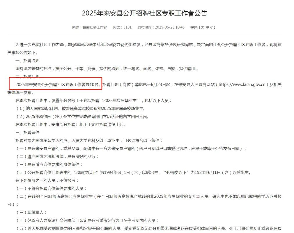 2025滁州事业单位何时报名？-图1