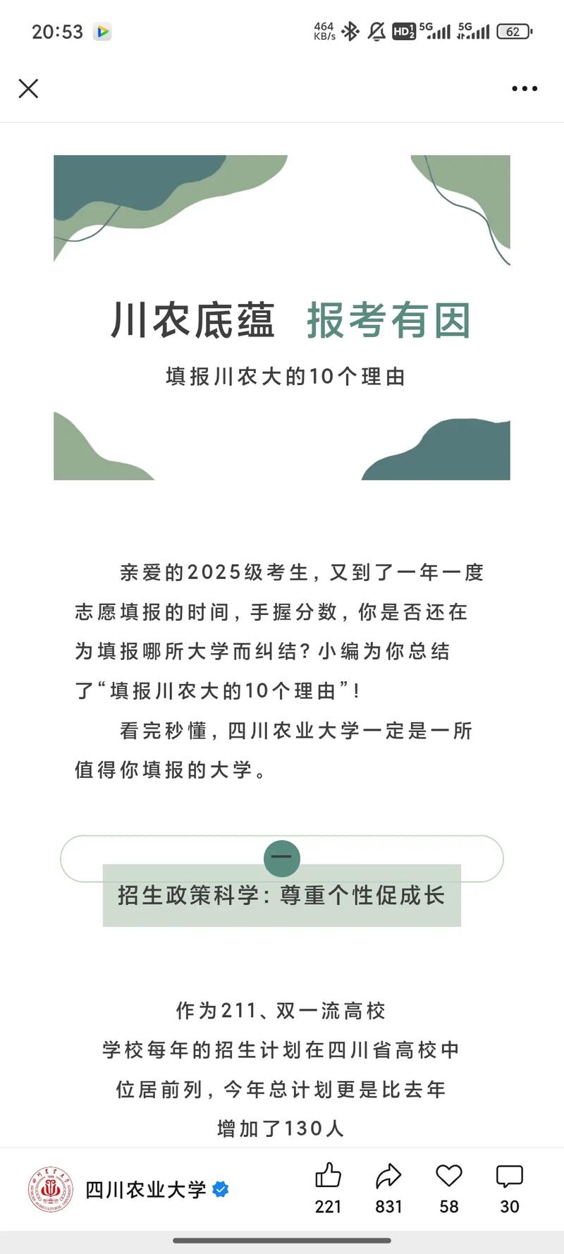川农大2025校招何时启动?岗位有何新变化?-图1 川农大2025校招何时启动?岗位有何新变化?-图1