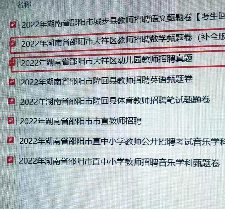 邵阳县2025教师招聘-图3