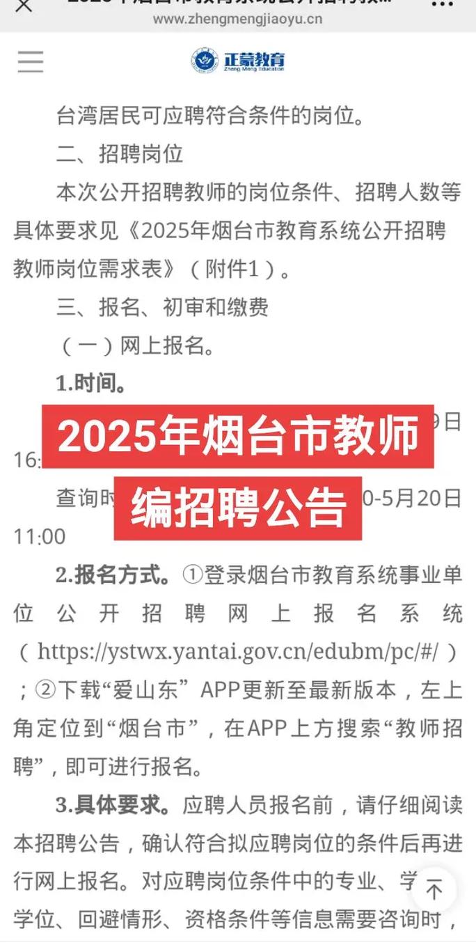 2025烟台教师招聘何时开始？-图1