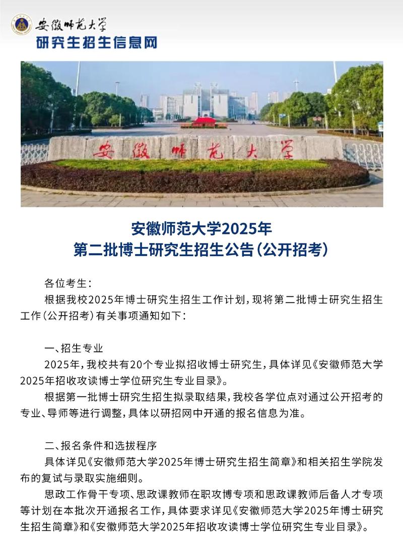 安师大2025校招何时启动？-图1