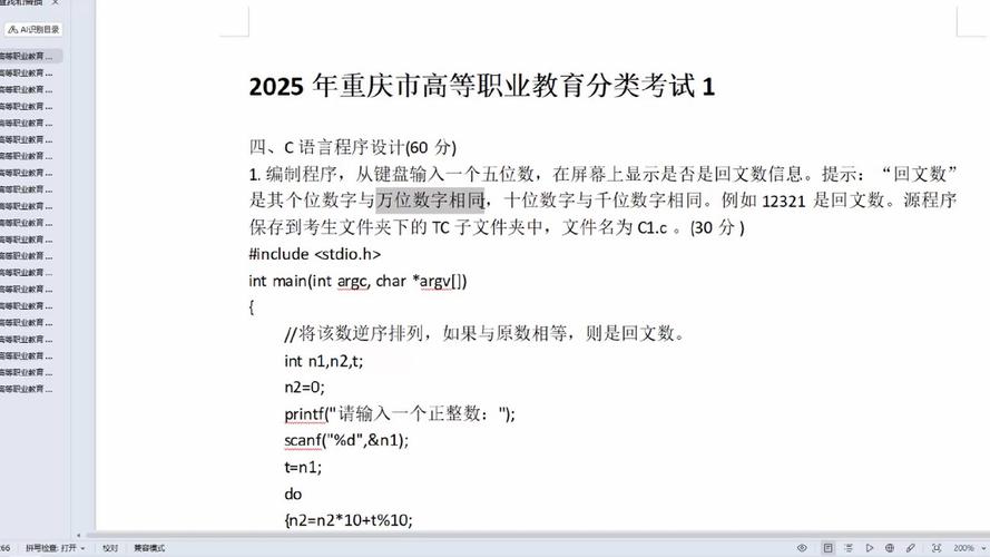 2025校园招聘编程题-图1
