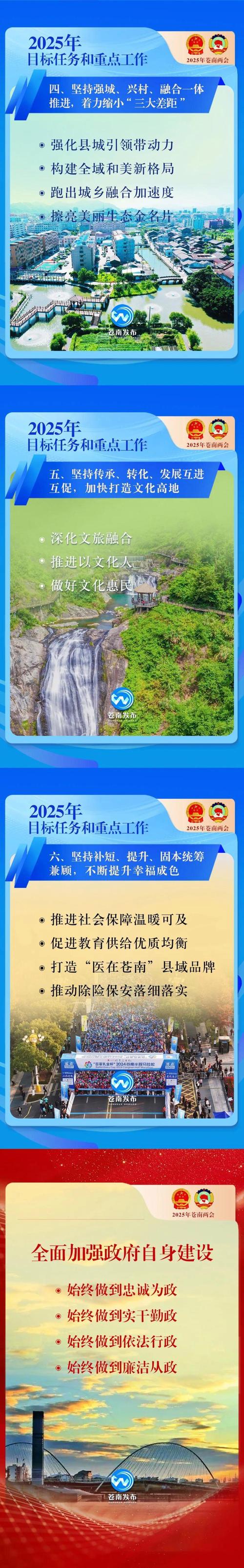 2025年苍南事业单位何时招考？-图1