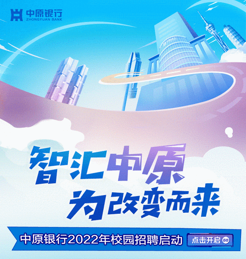 天津中原银行校招有哪些岗位？-图1