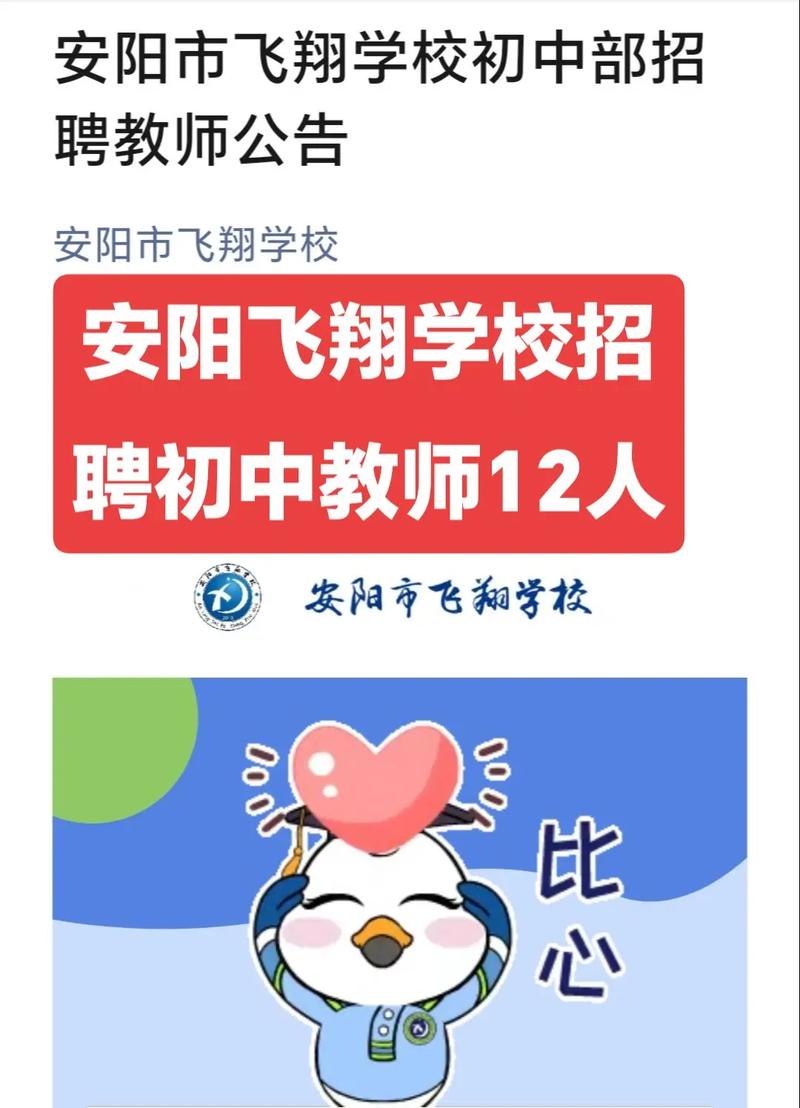 安阳市2025教师招聘何时启动？-图2
