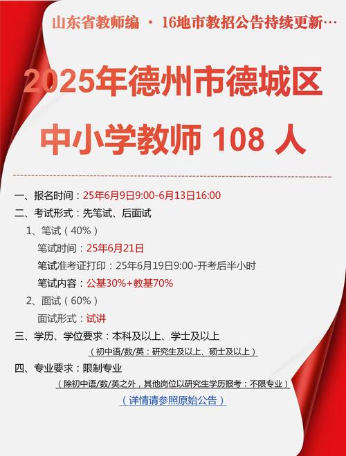 2025德城教师招聘何时开始？-图3