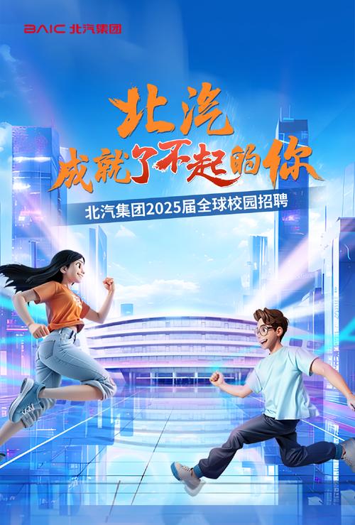 北汽2025校招何时启动？岗位有何新变化？-图2