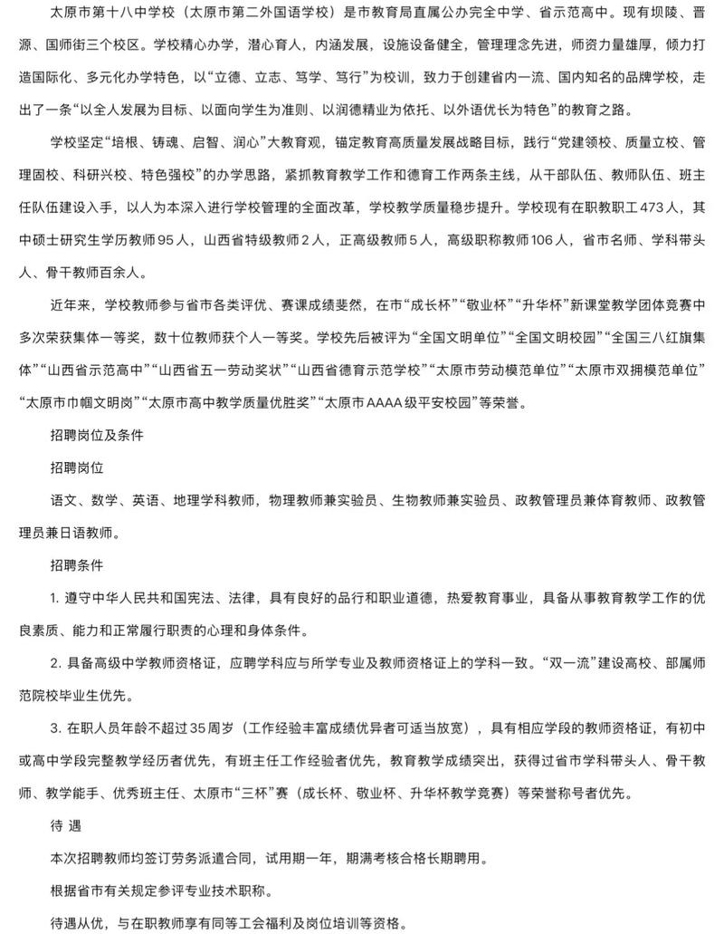 2025太原教师招聘何时开始报名？-图1