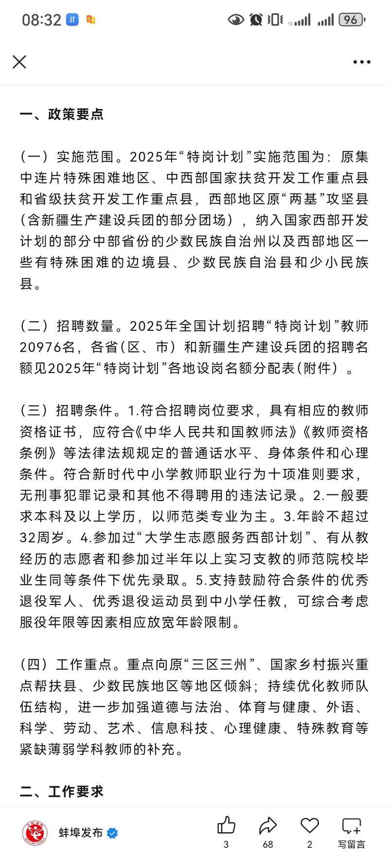 2025太原教师招聘何时开始报名？-图3