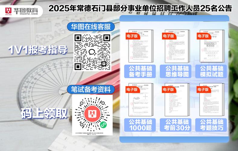2025常德事业单位何时报名？-图1