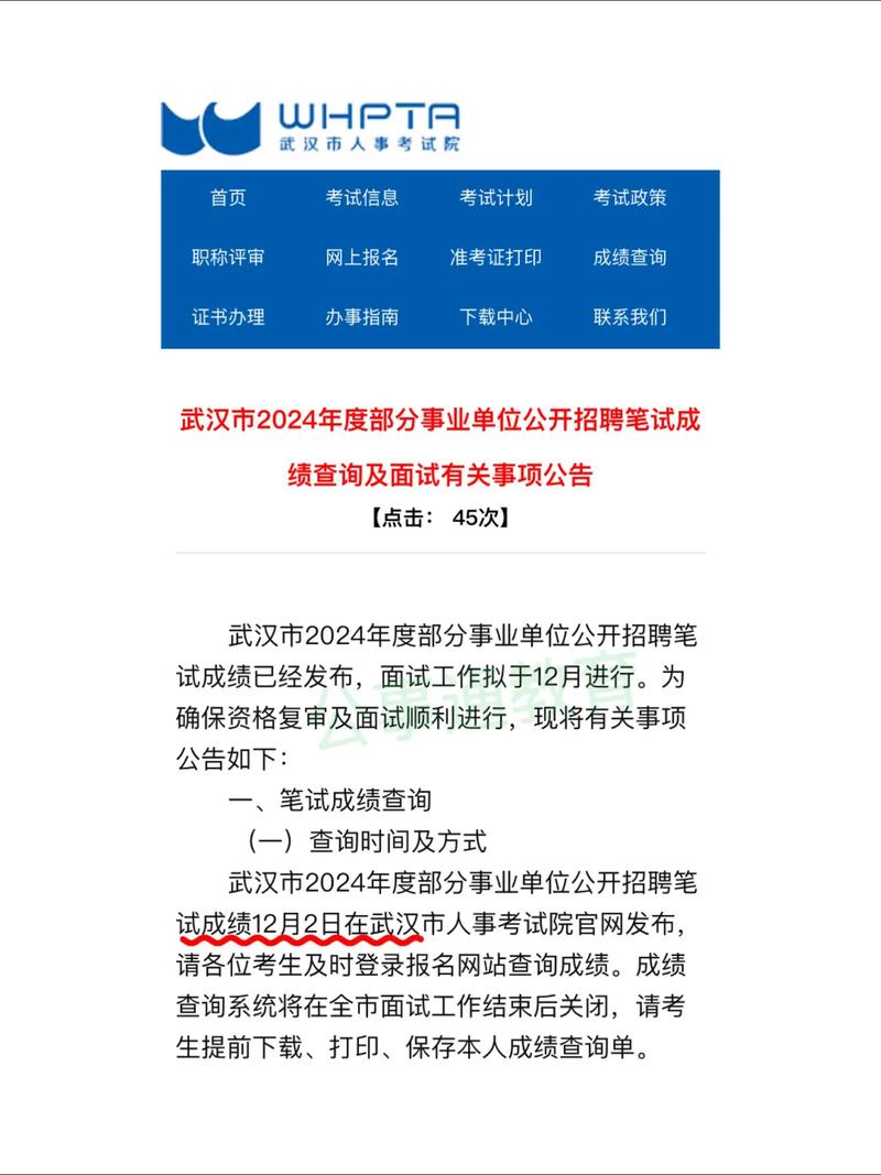 武汉事业单位面试公告何时发布？-图2