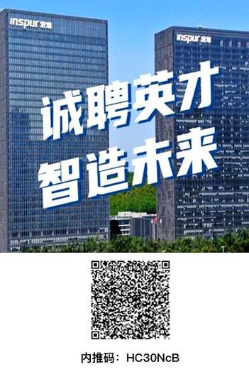 浪潮2025校招，有哪些岗位值得关注？-图2