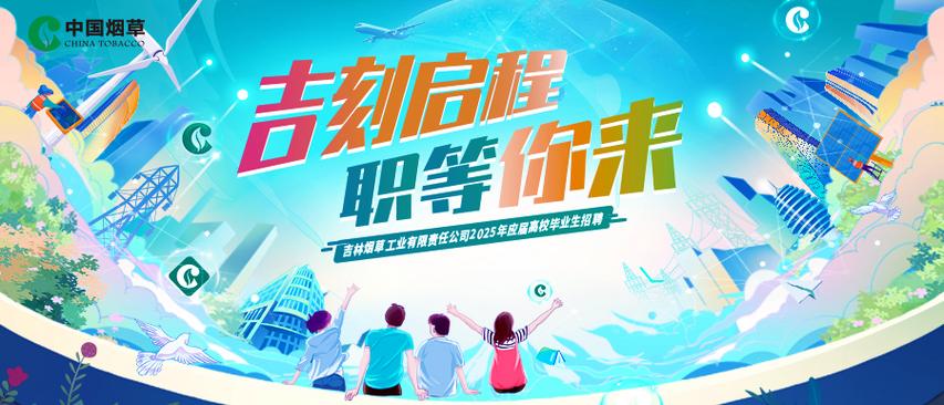 2025吉林校招何时启动？岗位有何新变化？-图2