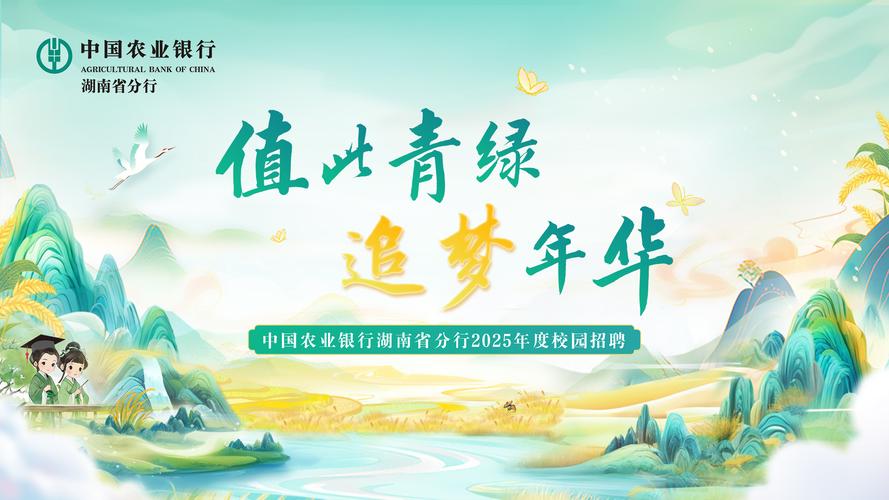 2025农行校招何时启动？报名条件是什么？-图2