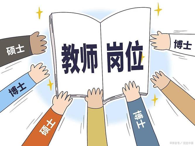 当老师、企业、事业单位，如何抉择？-图1