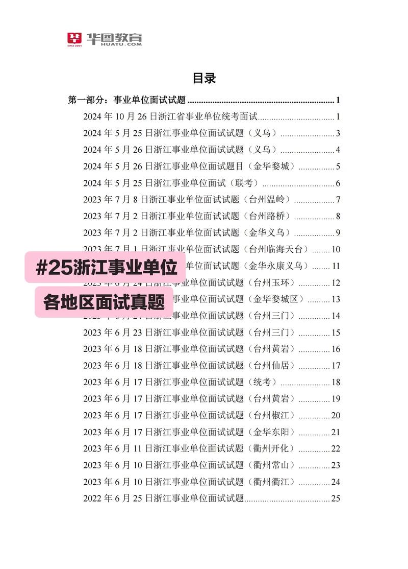 浙江事业单位面试名单何时公布？-图2