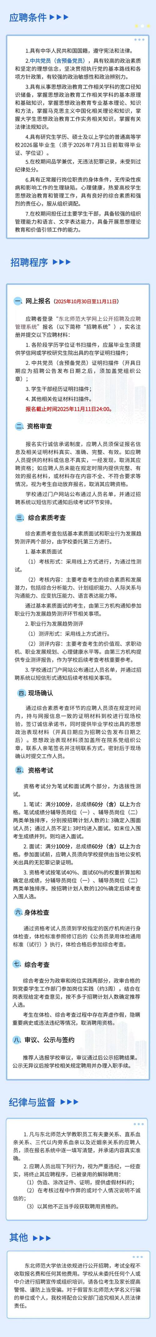 新密2025教师招聘何时开始？-图3