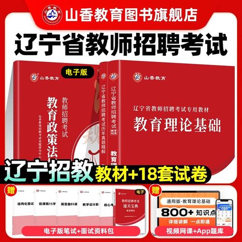 2025辽宁教师招聘何时开始报名？-图1