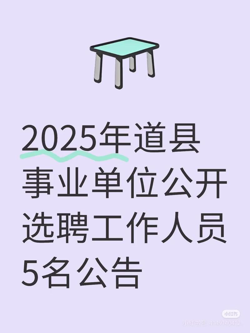 2025年道县事业单位何时报名？-图3