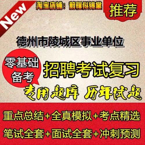 陵县事业单位招聘 人员-图3 陵县事业单位招聘 人员-图3