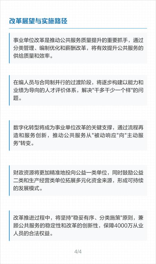 2025事业单位改革后,编制和待遇会变吗?-图3 2025事业单位改革后,编制和待遇会变吗?-图3