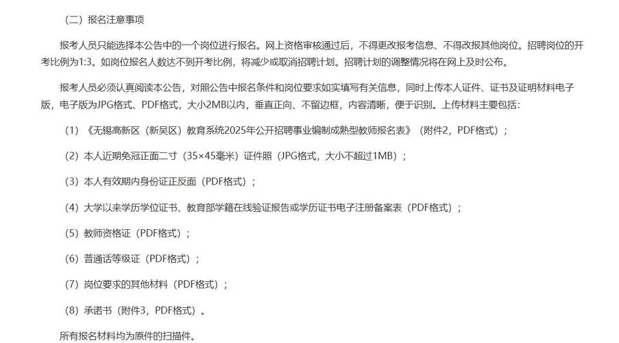 2025无锡教师招聘何时开始报名?-图1 2025无锡教师招聘何时开始报名?-图1