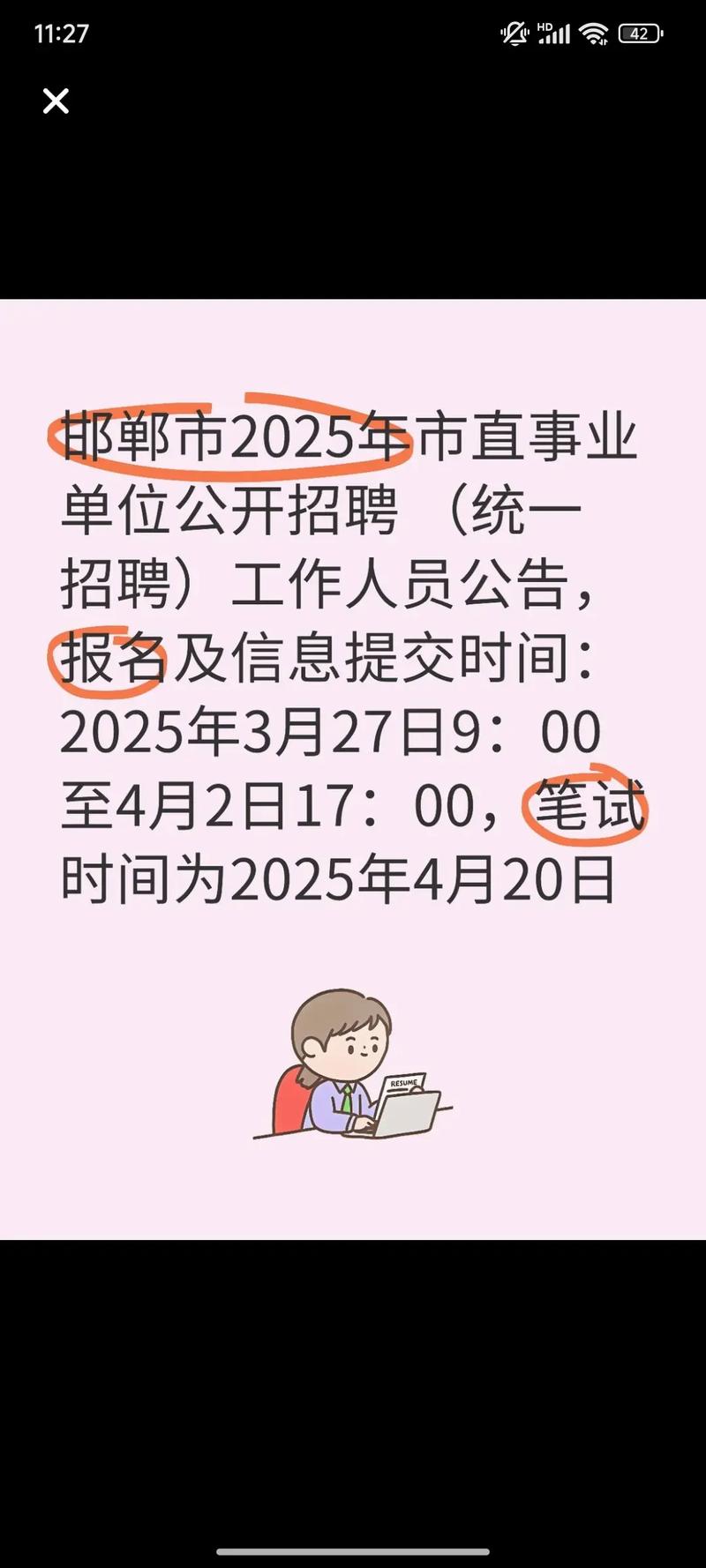 邯郸事业单位2025年何时报名？-图1