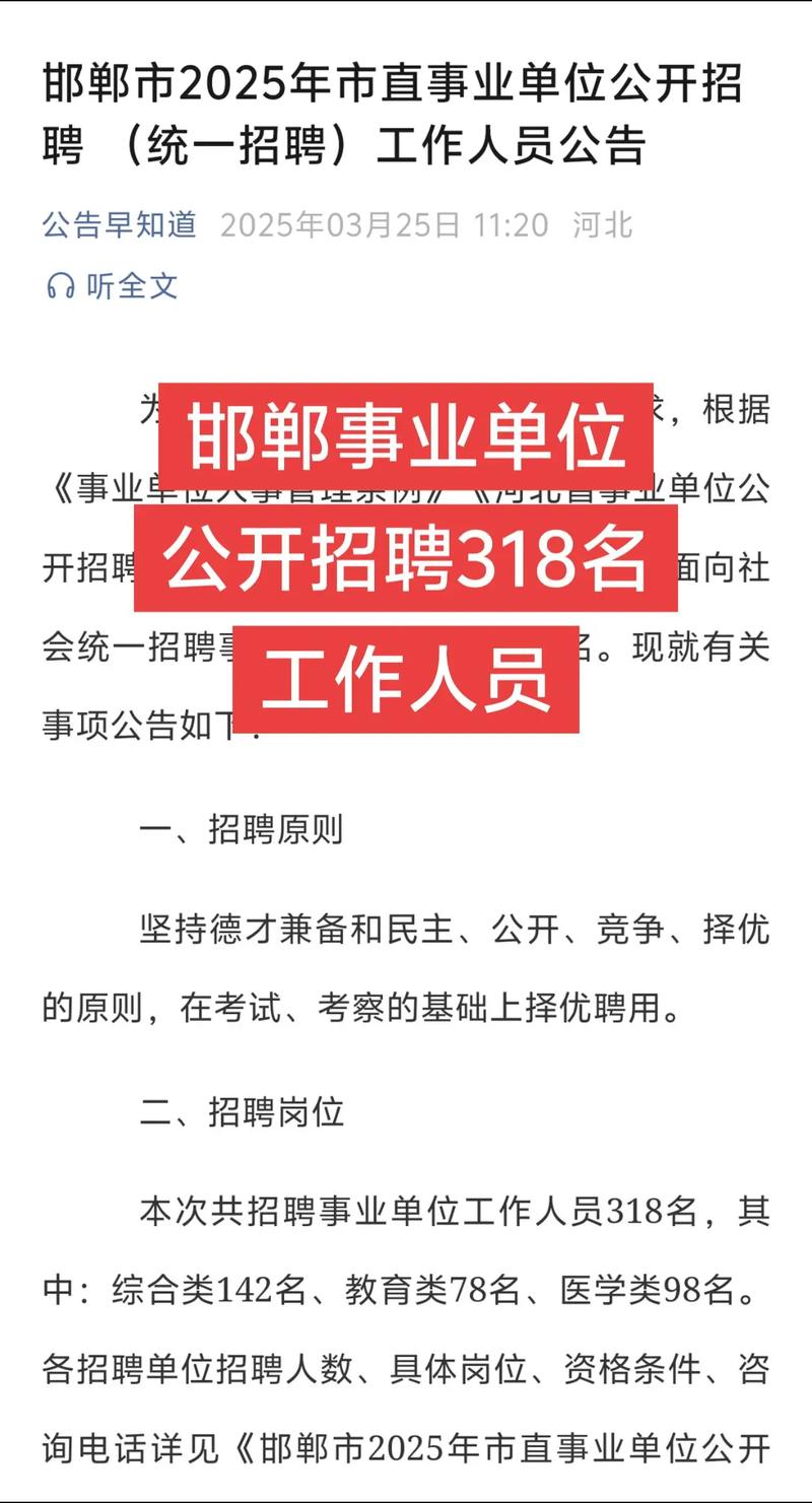 邯郸事业单位2025年何时报名？-图2