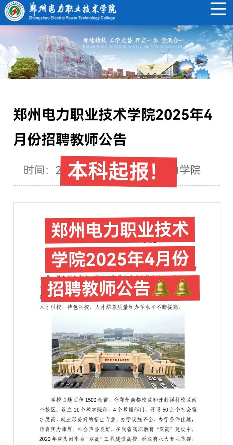 郑州市2025教师招聘何时启动？-图2