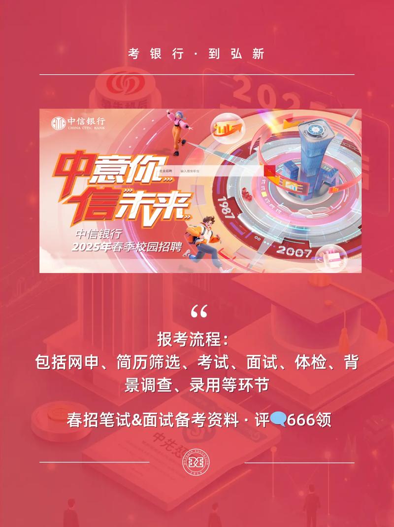 中信登2025校招有何岗位与要求?-图1 中信登2025校招有何岗位与要求?-图1