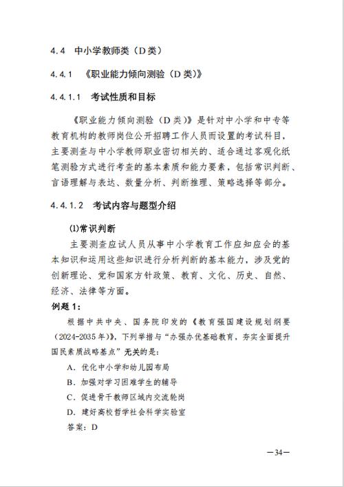 安徽事业单位笔试大纲有哪些重点？-图3