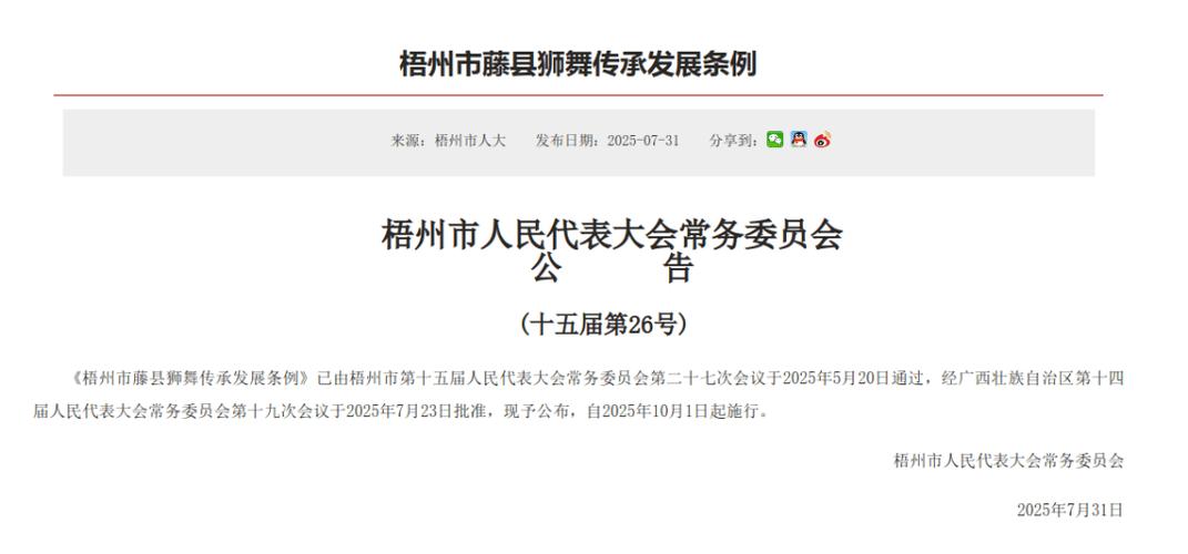 2025年梧州事业单位何时报名？-图3