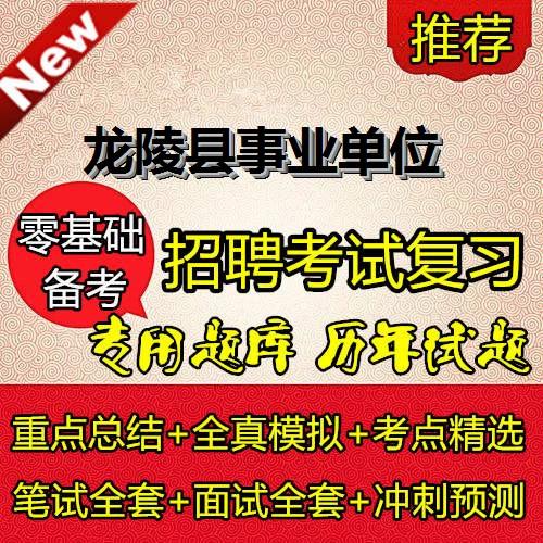 2025龙陵事业单位何时报名？-图1